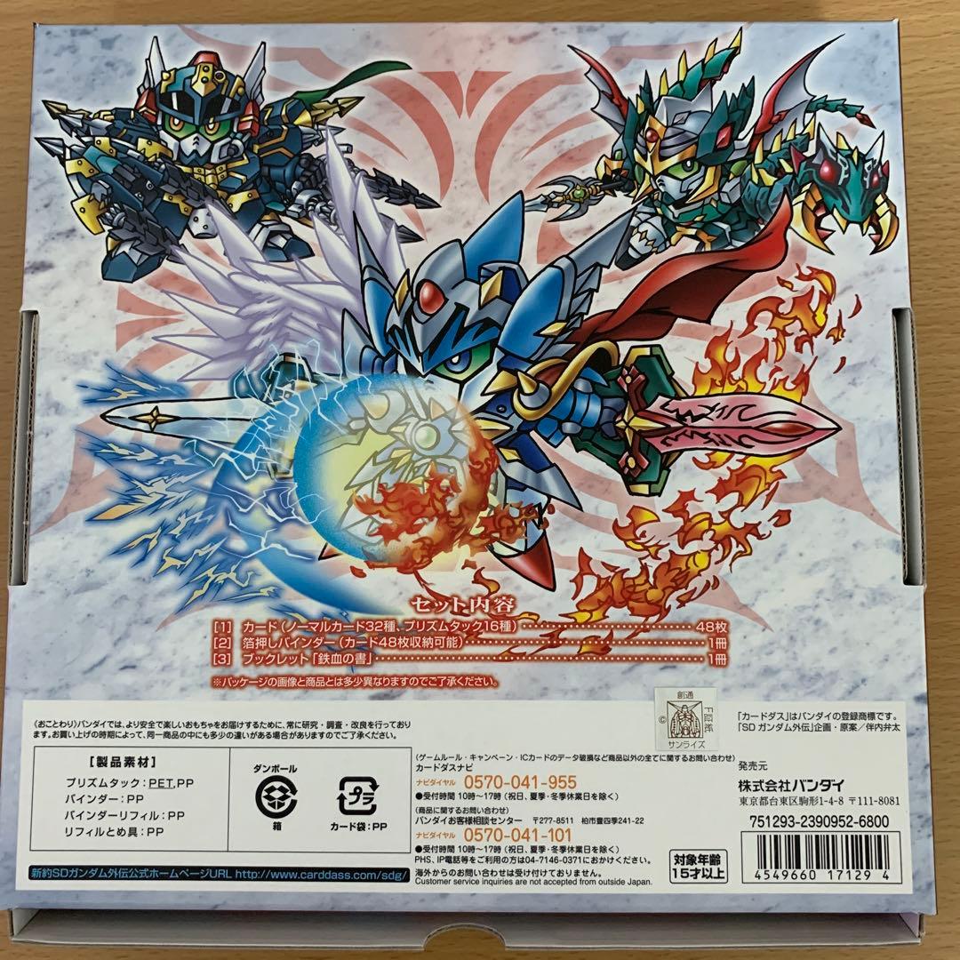 新世聖誕伝説　新約　SDガンダム 外伝