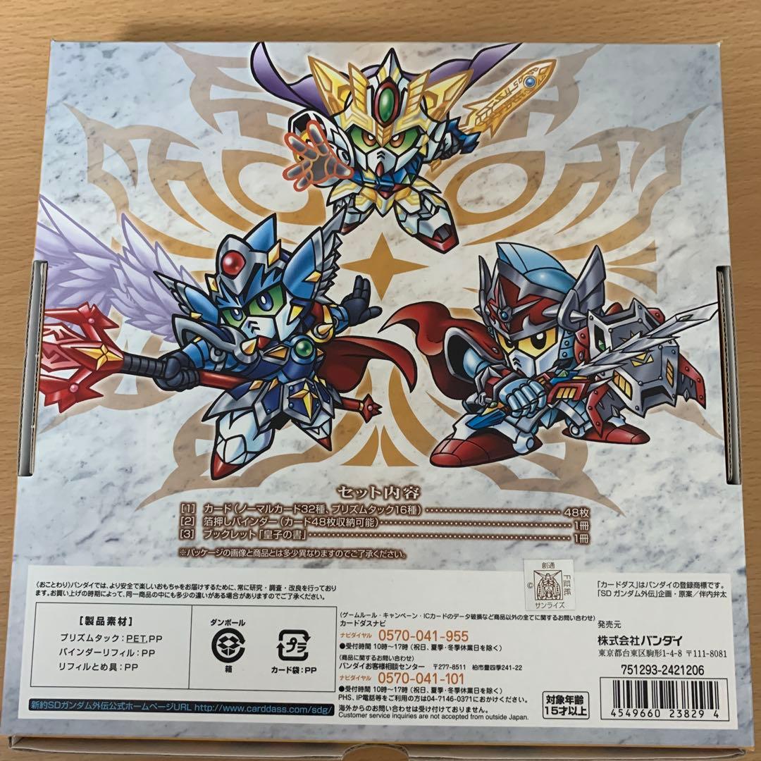 新世聖誕伝説　新約　SDガンダム 外伝