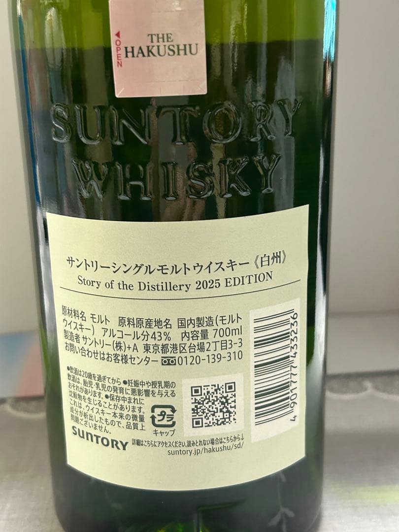 白州 シングルモルトウイスキー 2025年エディション 700ml