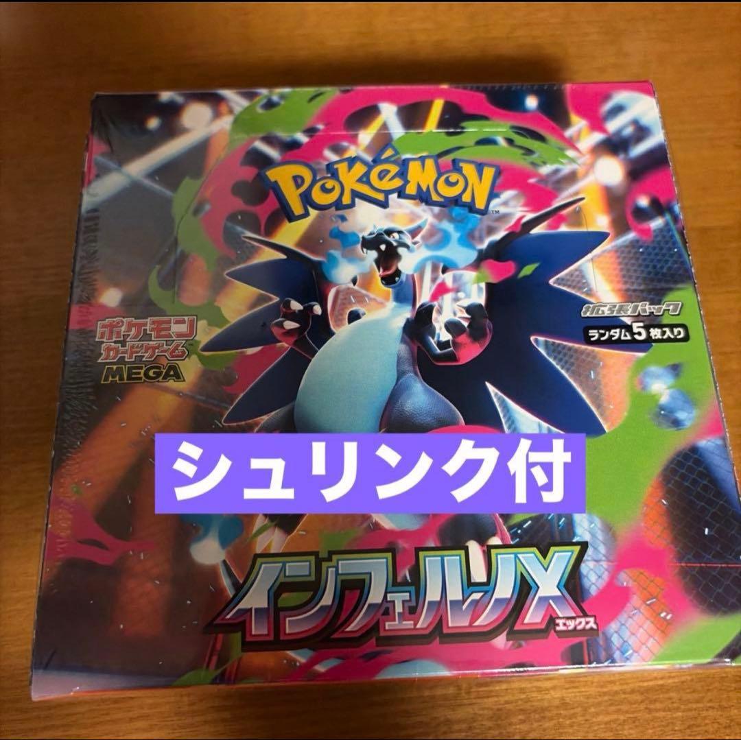 ポケモンカード インフェルノX シュリンク付