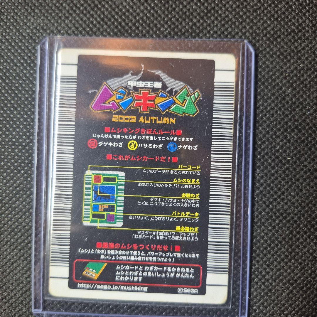 ムシキング 2003 ヘルクレスオオカブト