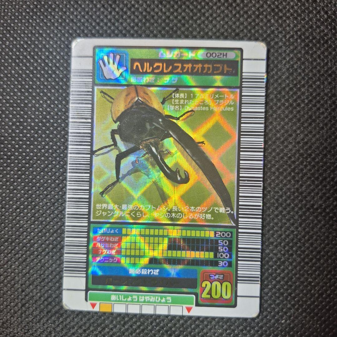 ムシキング 2003 ヘルクレスオオカブト