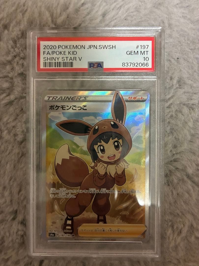 ポケモンごっこ SR psa10