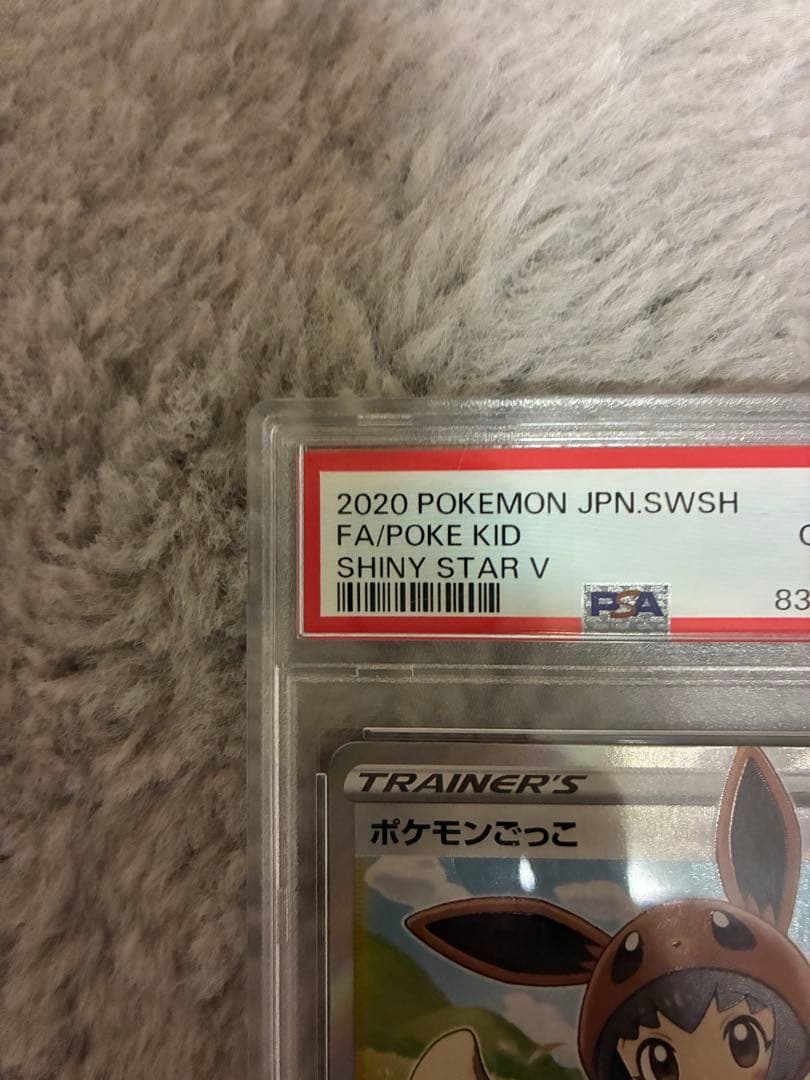 ポケモンごっこ SR psa10