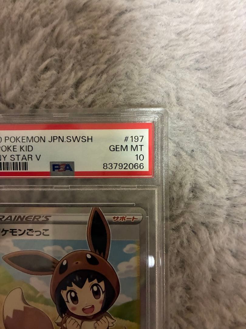 ポケモンごっこ SR psa10
