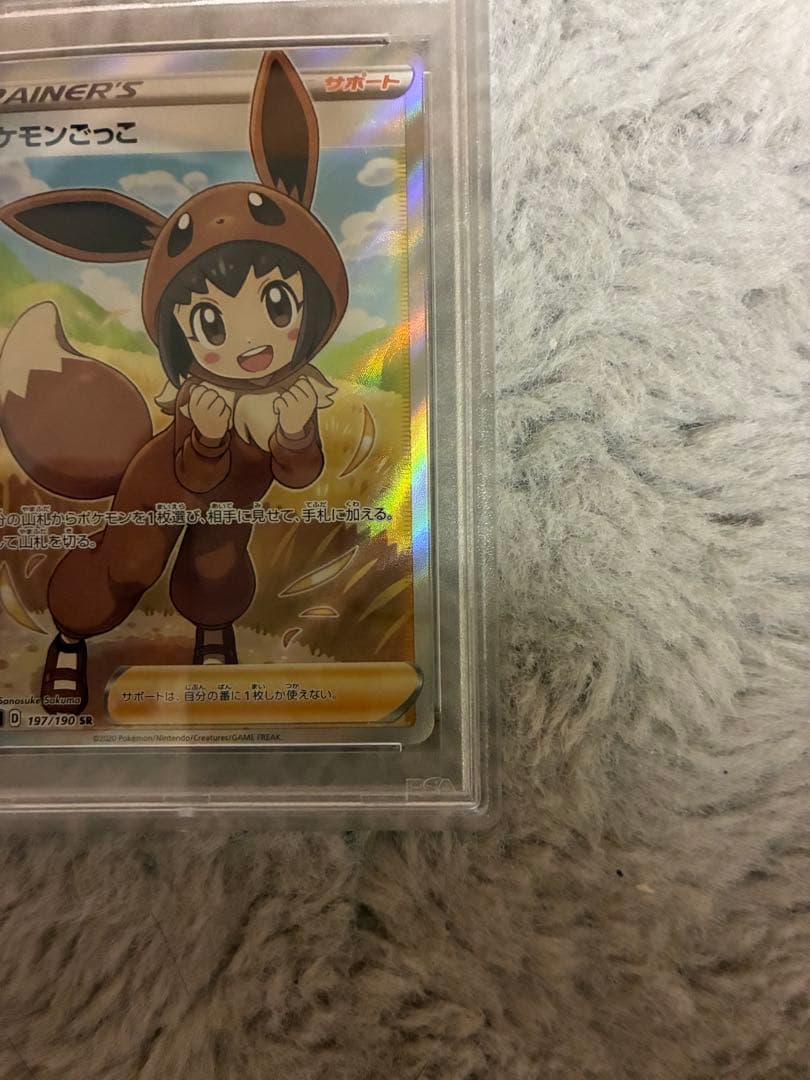 ポケモンごっこ SR psa10