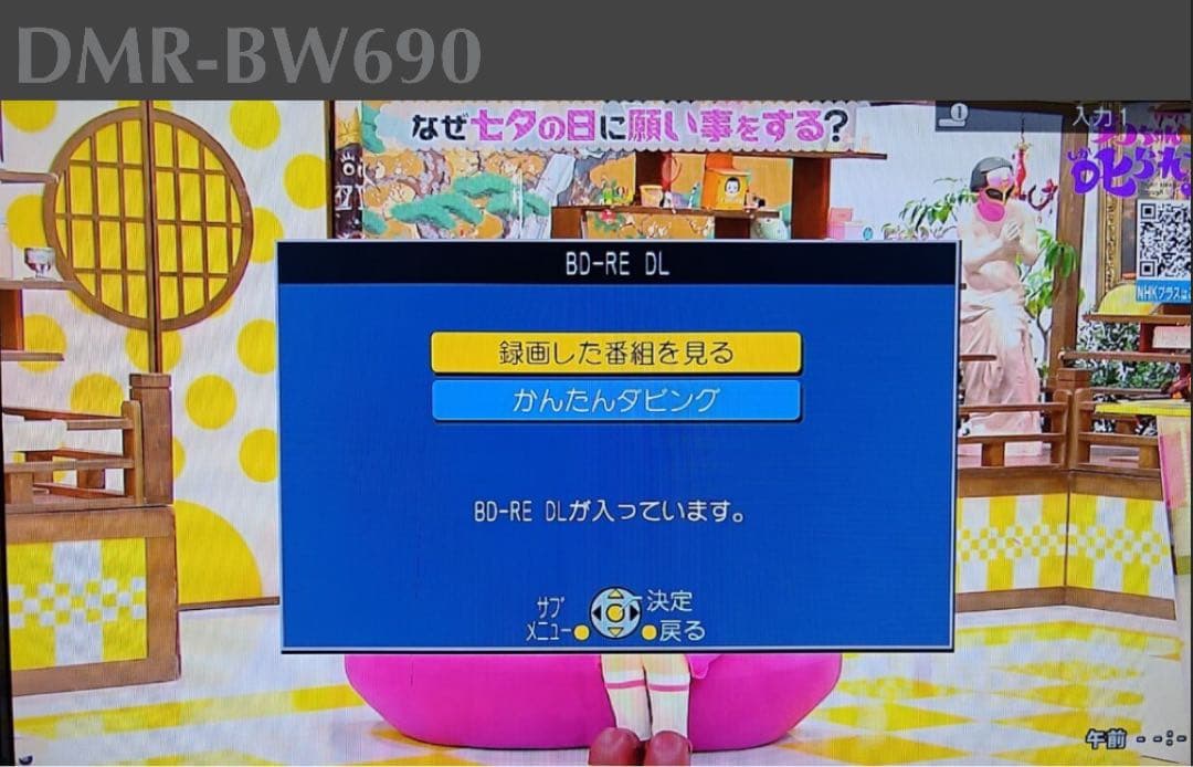 Panasonic DMR-BW690 ブルーレイレコーダー