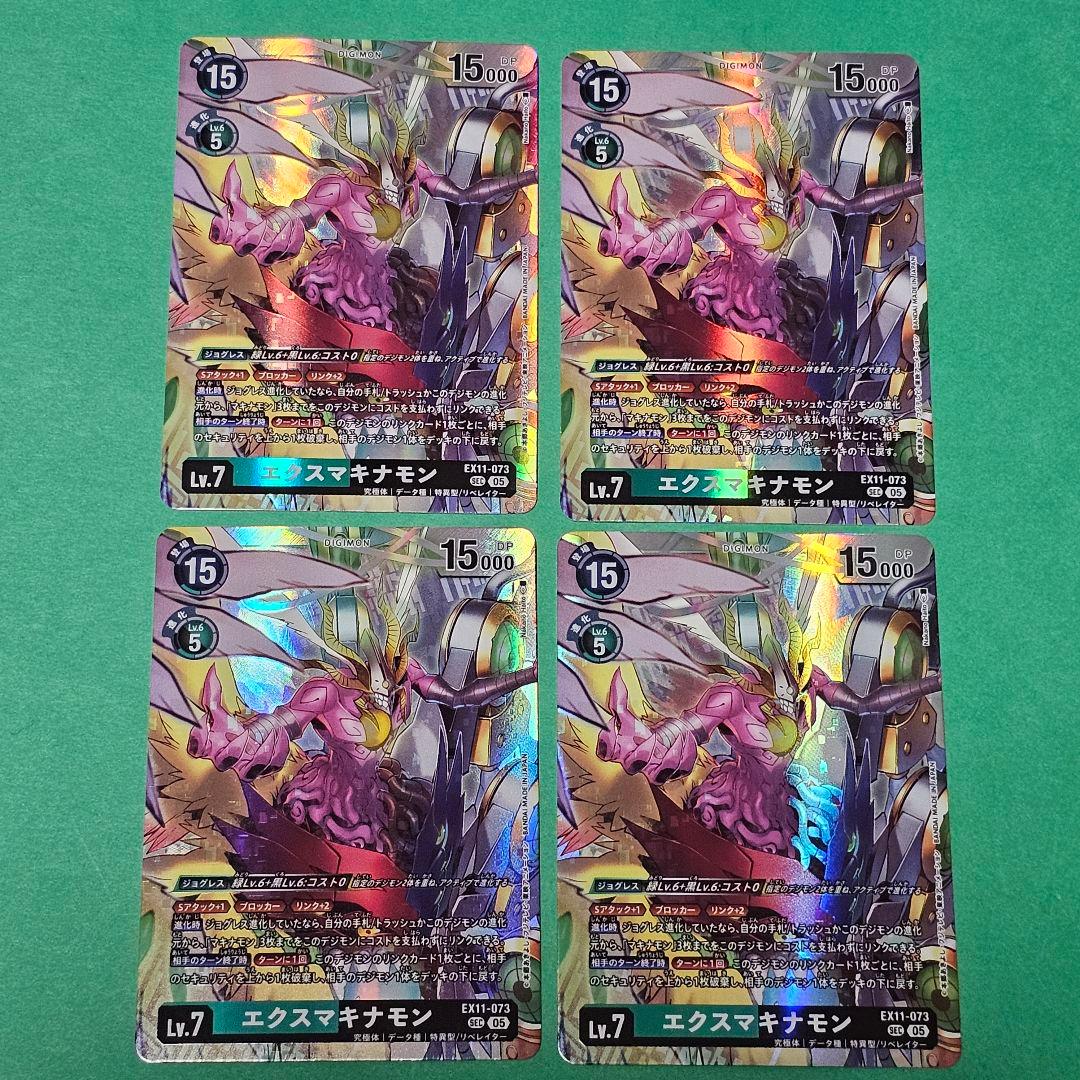 エクスマキナモン　4枚　デジモンカード　DAWN OF LIBERATOR
