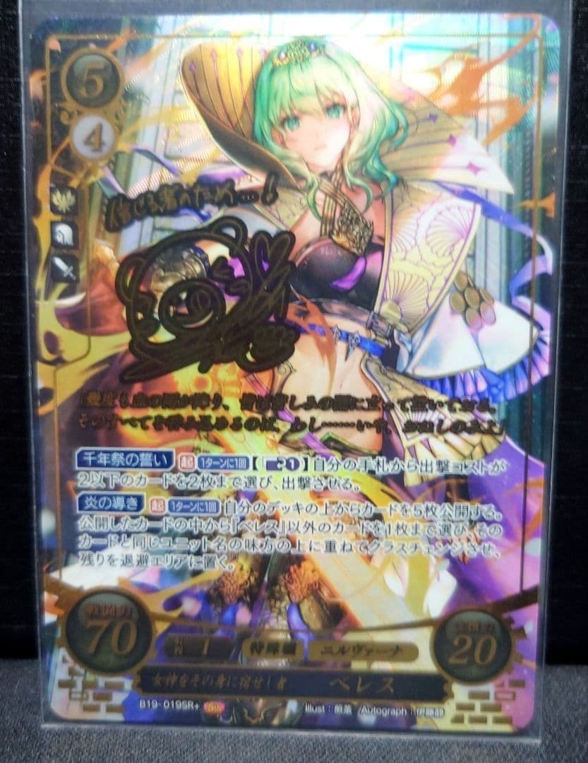 ファイアーエムブレム サイファ　最安値　ベレス　SR+　サインカード
