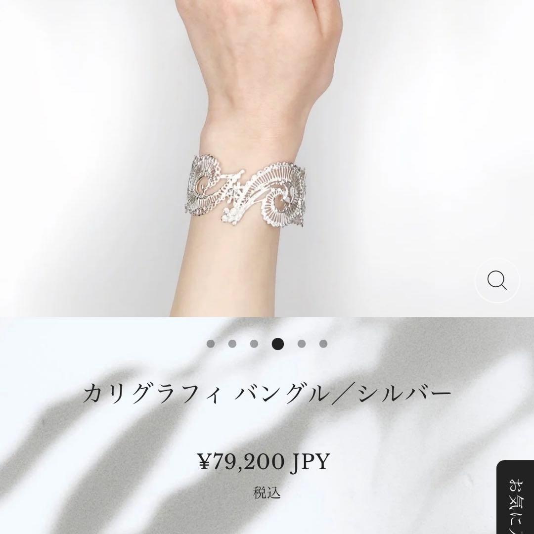 KAORU カリグラフィー　バングル