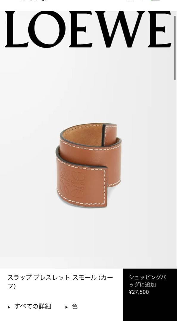 LOEWEロエベ スラップ ブレスレット スモール (カーフ)