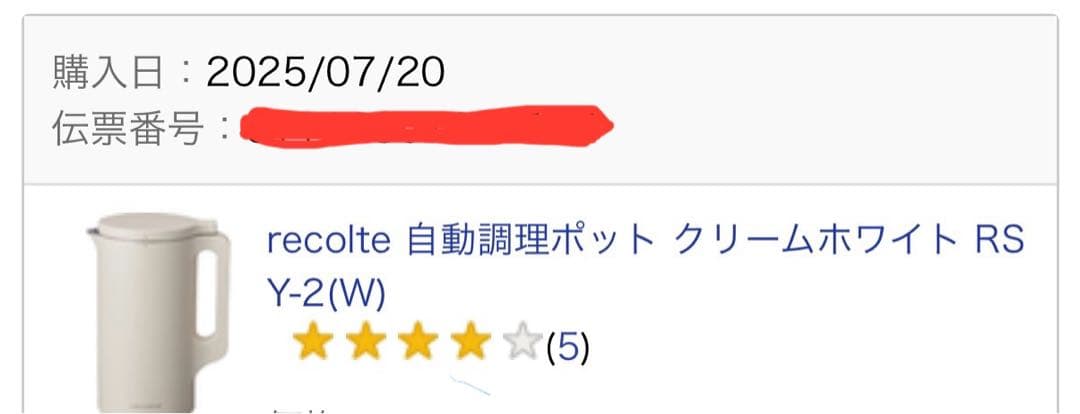 レコルト 自動調理ポット