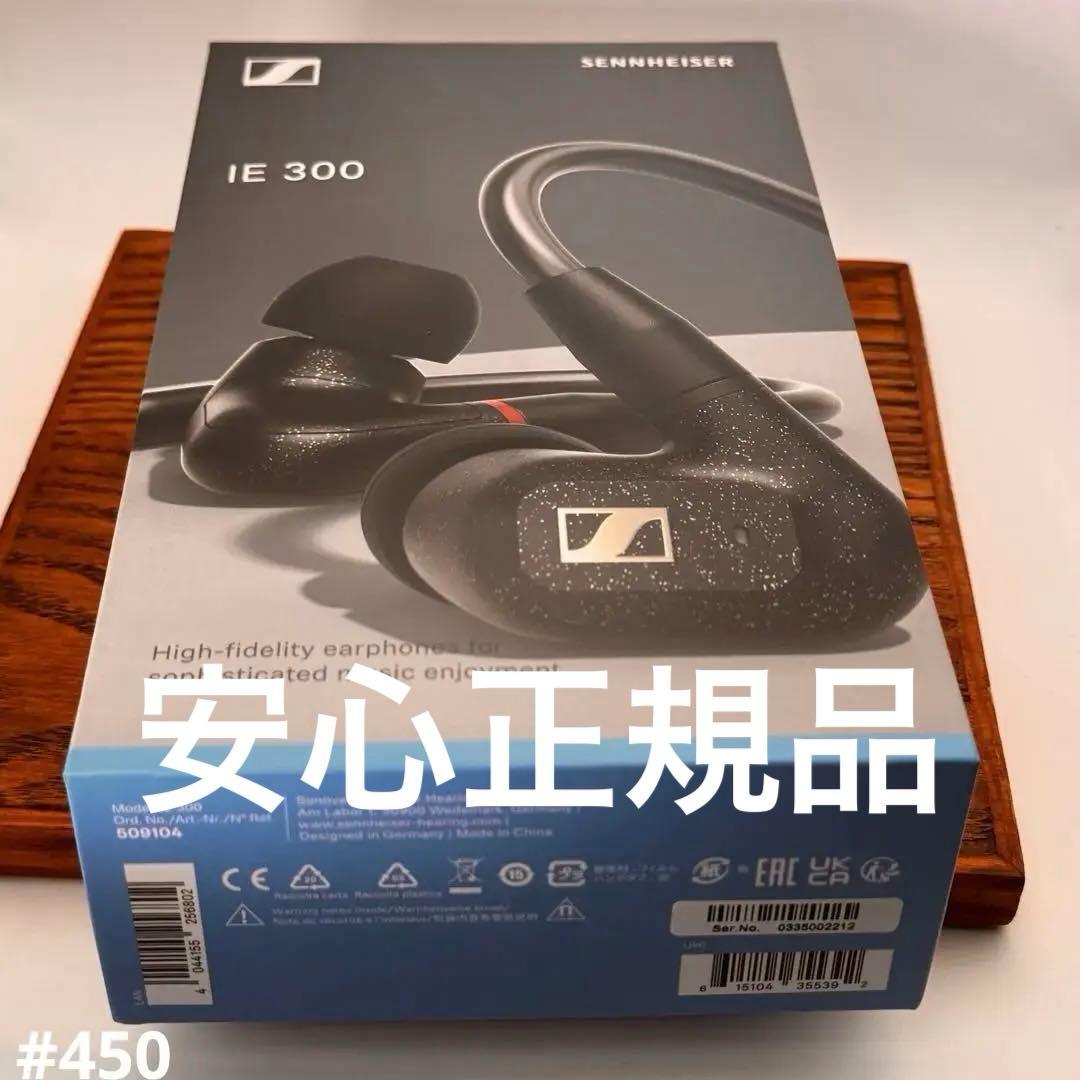 Sennheiser IE 300 有線イヤホン 正規品