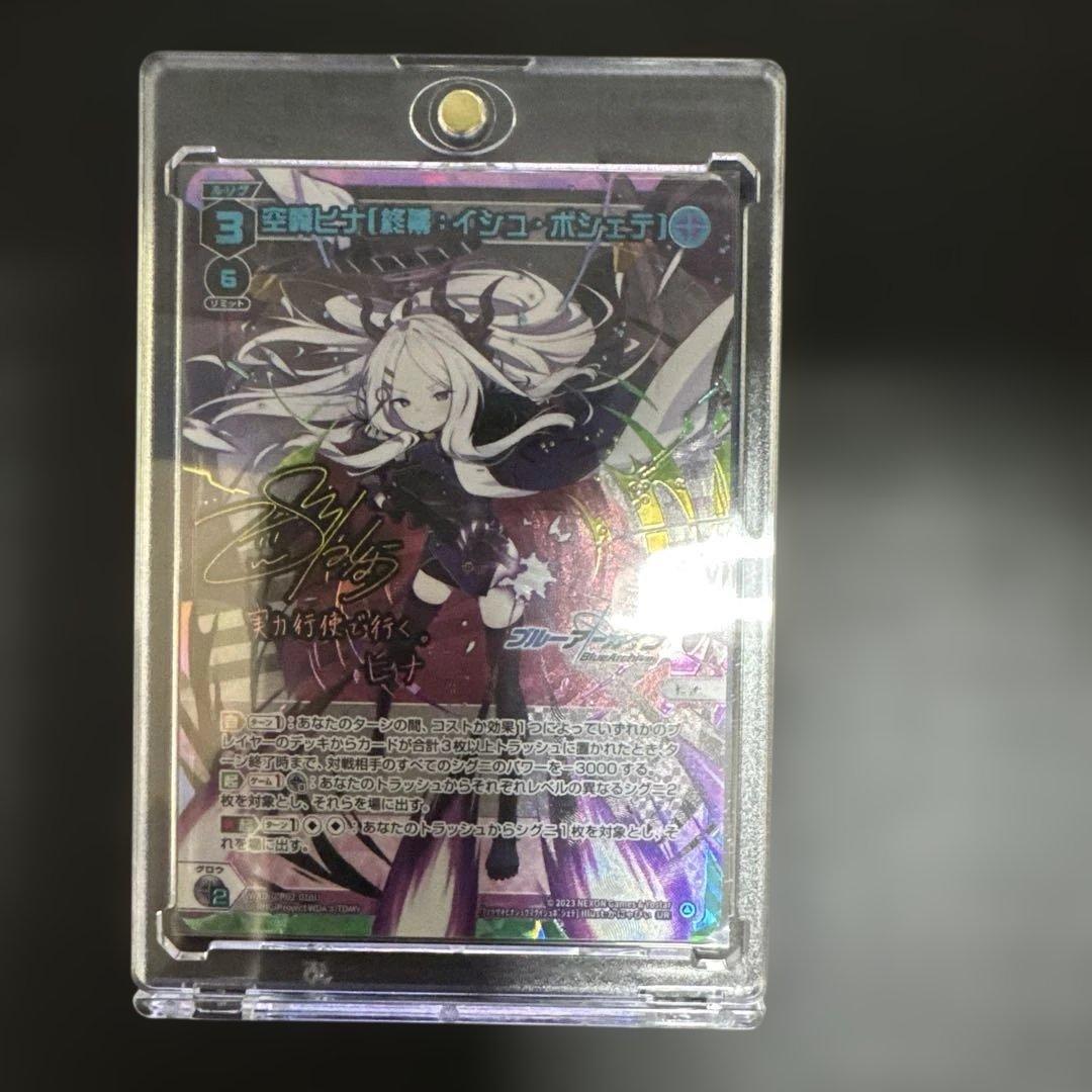 ウィクロス　空崎ヒナ　【終幕：イシュ・ボシェテ】　UR　サイン