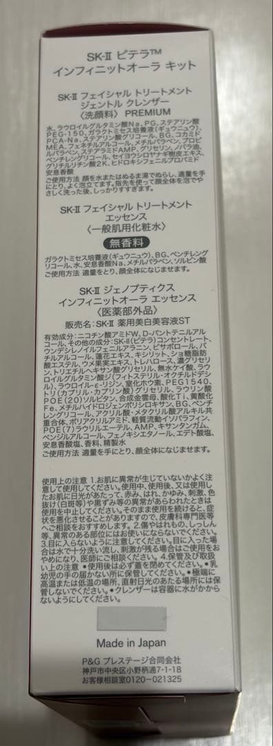 ★未使用★SK-II ピテラ インフィニットオーラ キット