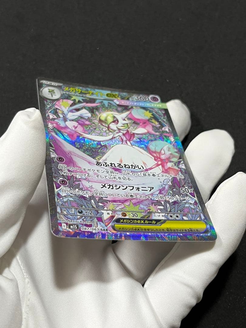 メガサーナイトEX （SAR）