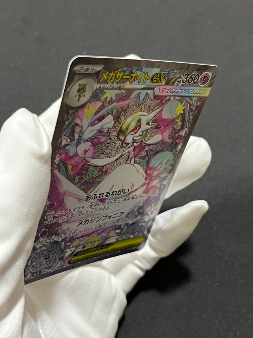 メガサーナイトEX （SAR）