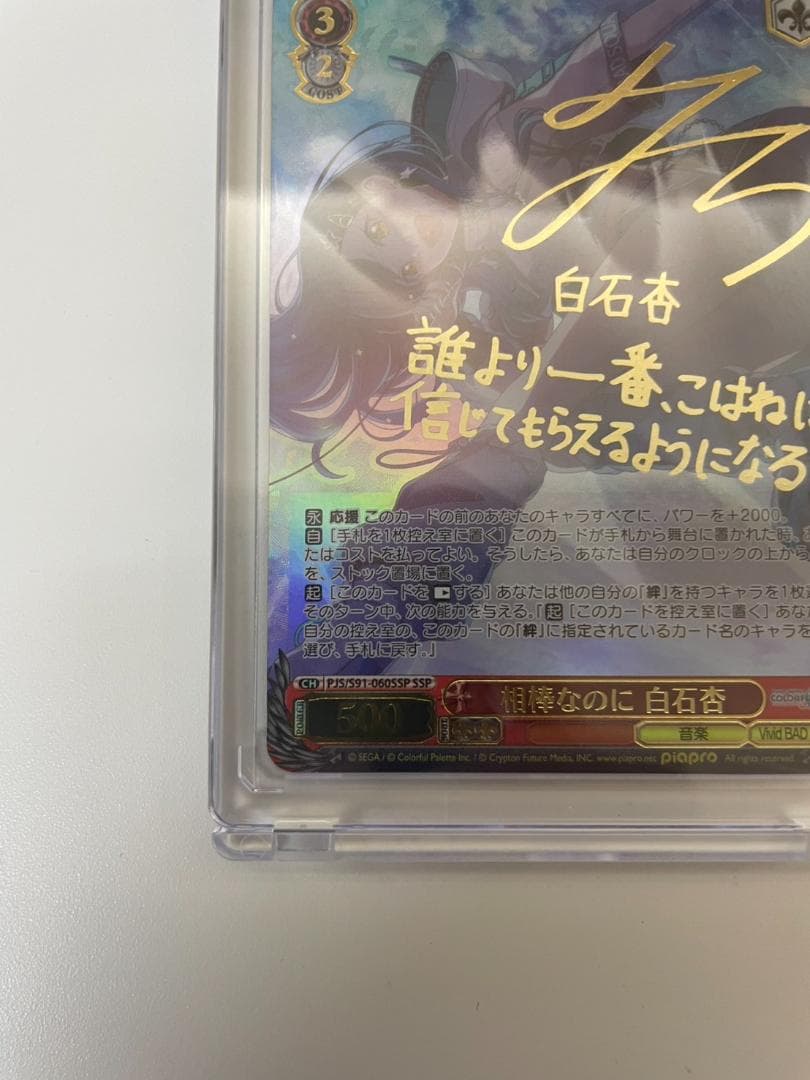 ヴァイスシュヴァルツ　相棒なのに　白石杏　ssp サイン