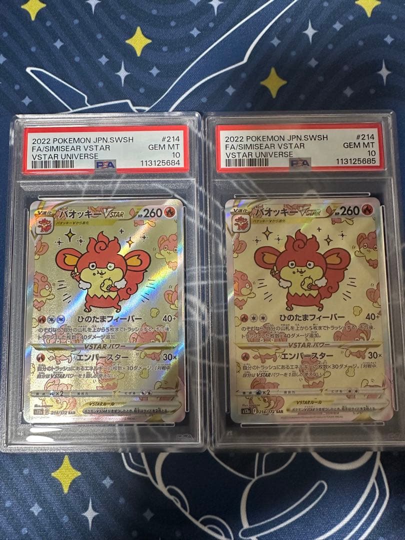 【PSA10】ポケモンカード バオッキーVstar SAR 2連番