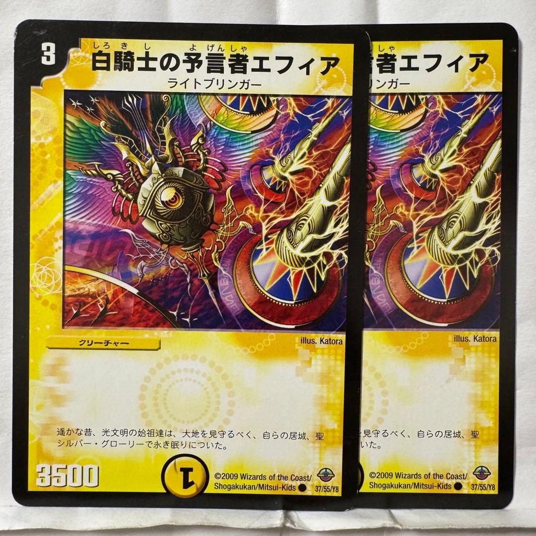 デュエルマスターズ 白騎士の予言者エフィア