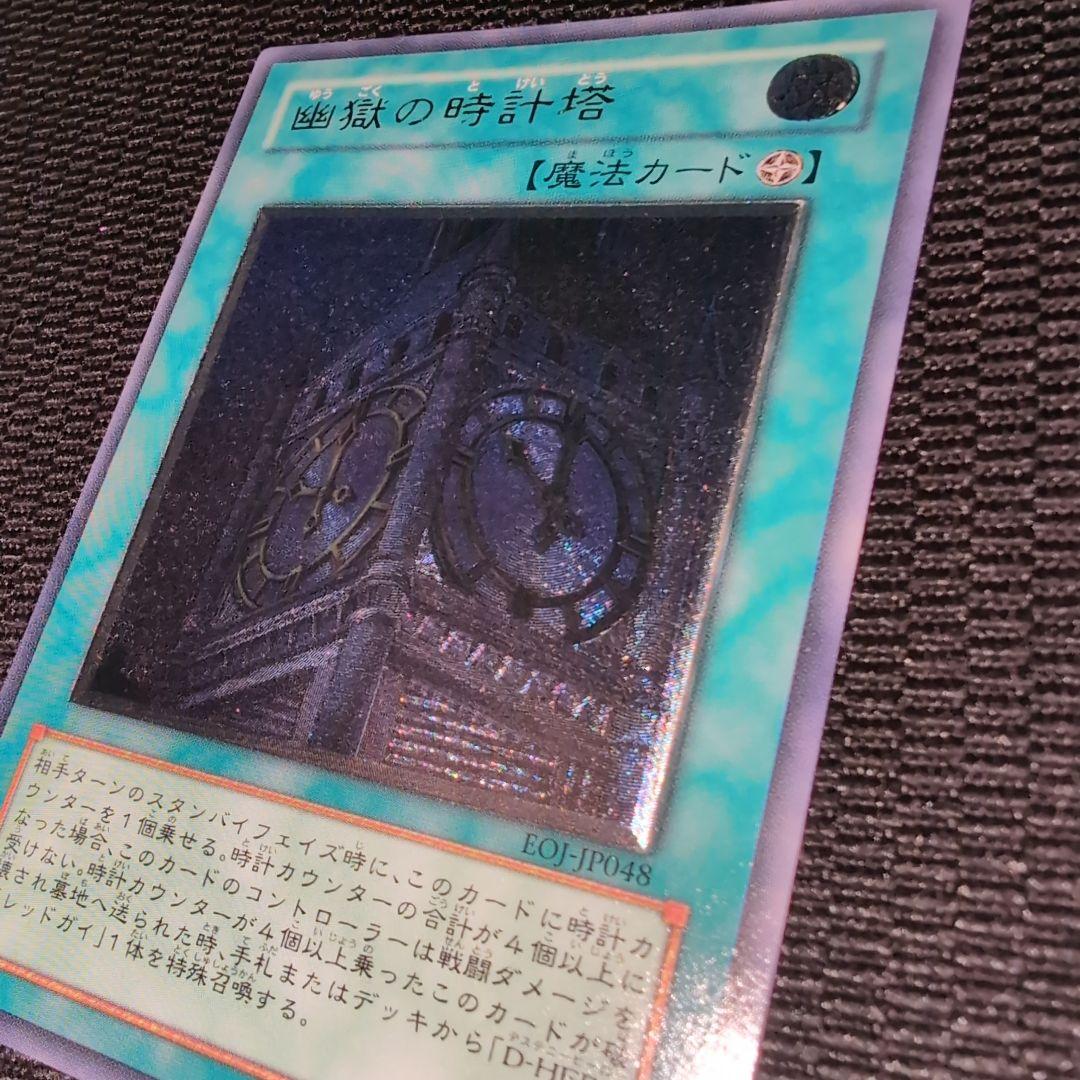 H*g様 幽獄の時計塔 EOJ-JP048 レリーフ 美品