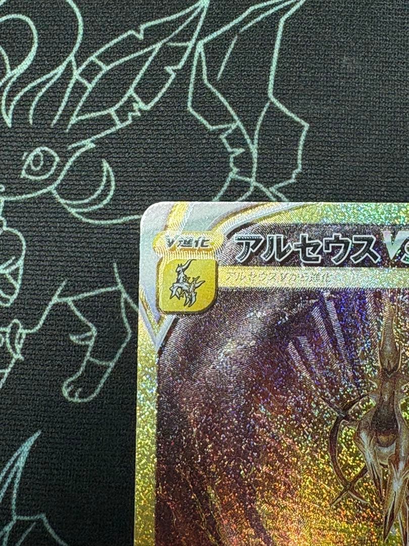 アルセウスVSTAR UR