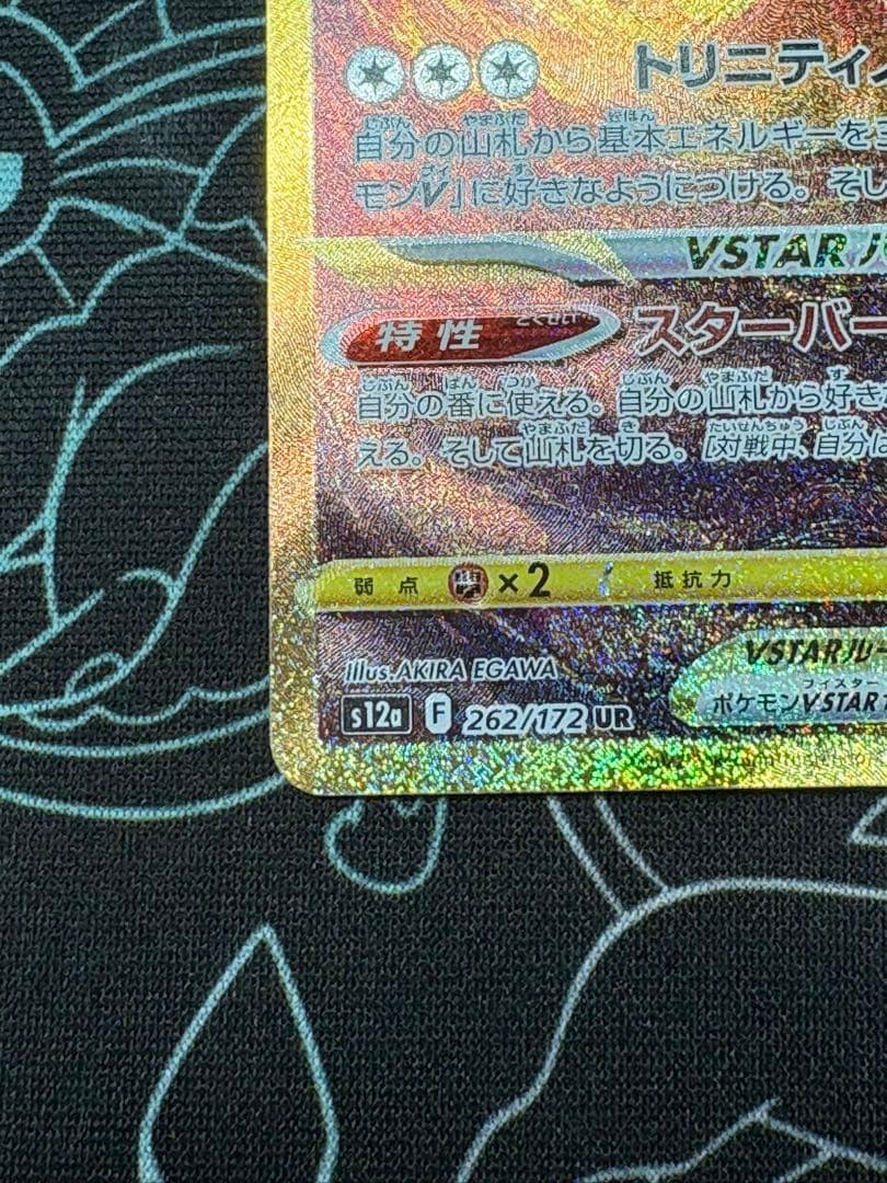 アルセウスVSTAR UR