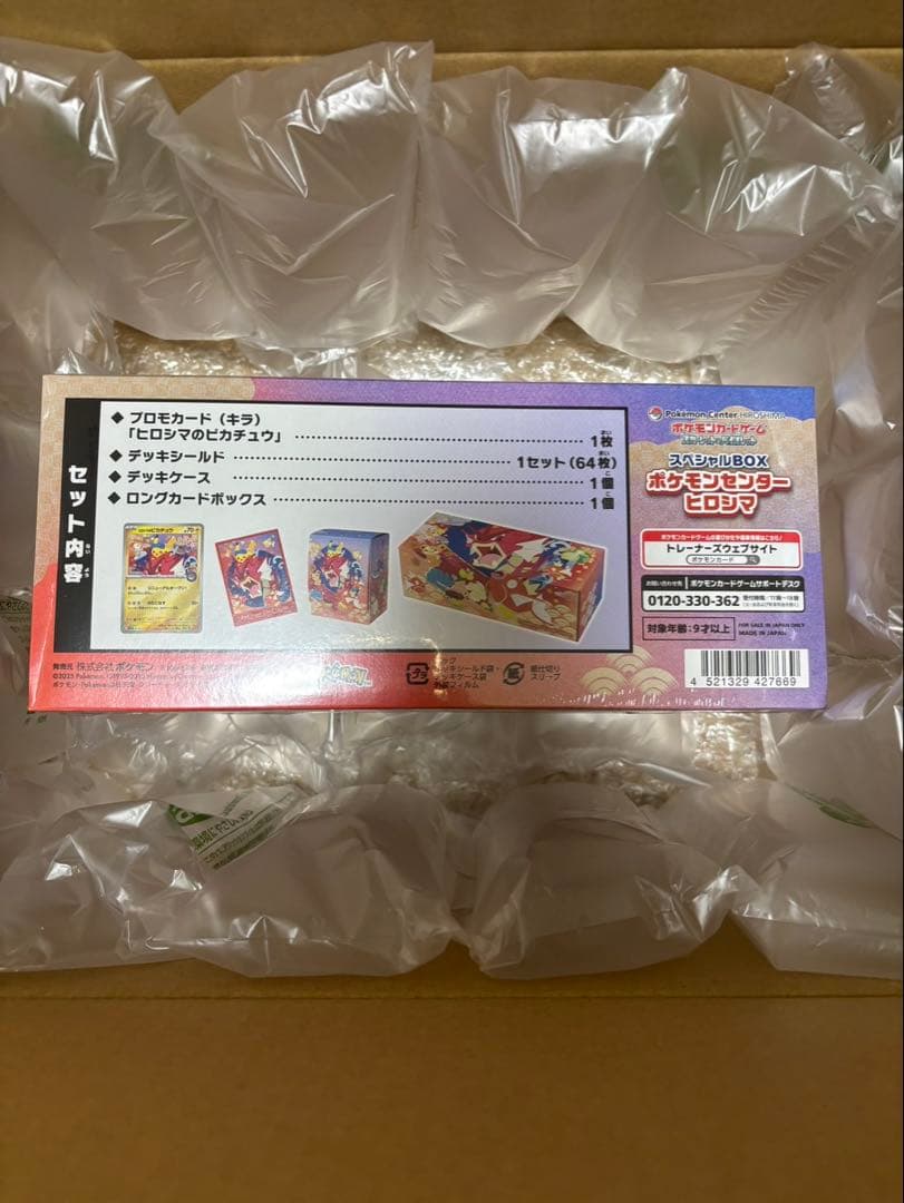 や*す様 ポケモンカードゲーム スペシャルBOX ヒロシマ