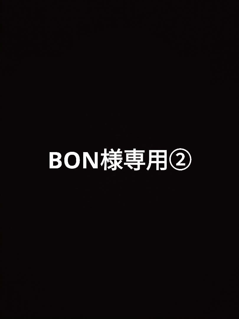 BON②10kx2