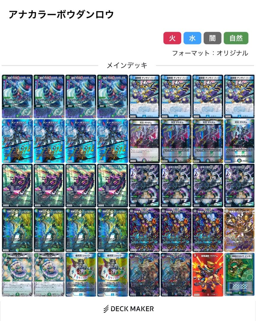 アナカラーボウダンロウ　構築済み　CS入賞常連デッキ