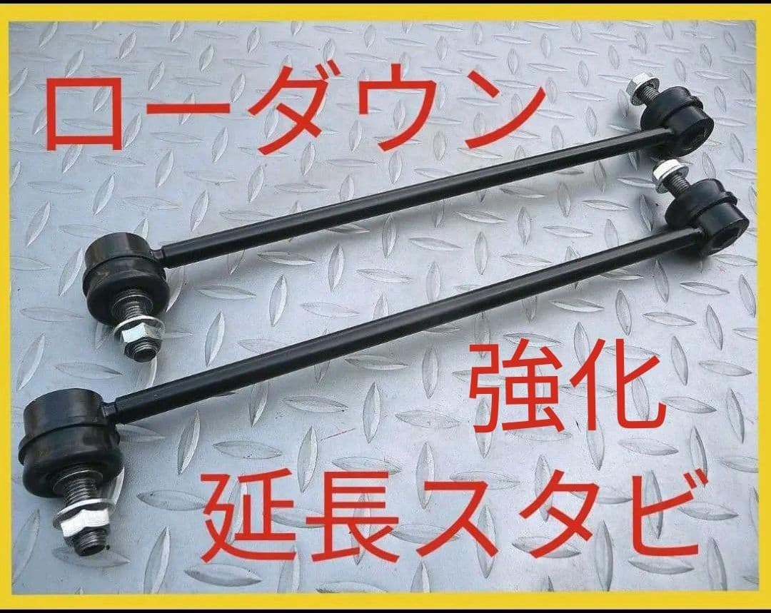 ★ アルト HA36S スイフト ZC31S スタビリンク ★ 325 360㎜