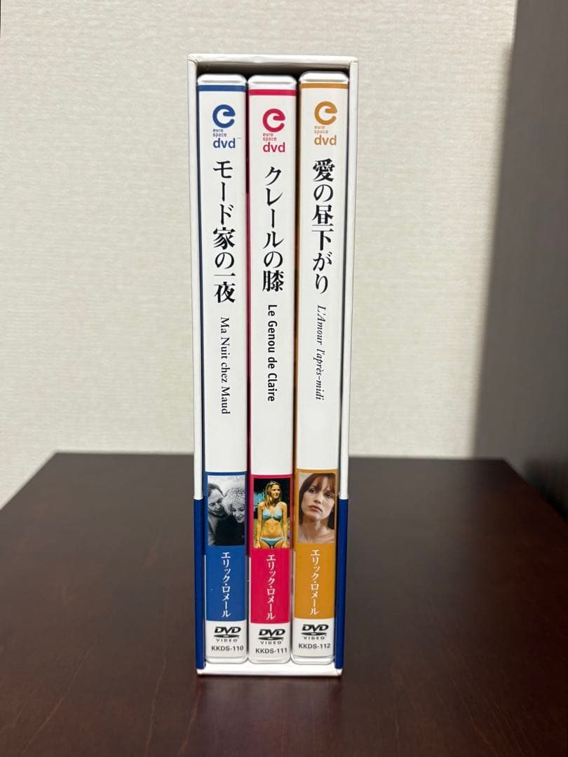 エリック・ロメール コレクション DVD-BOX Ⅱ（年末年始断捨離中）