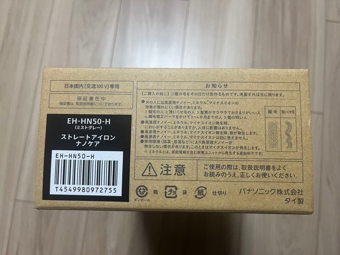 【新品】Panasonic ストレートヘアアイロン ナノケア EH-HN50-H