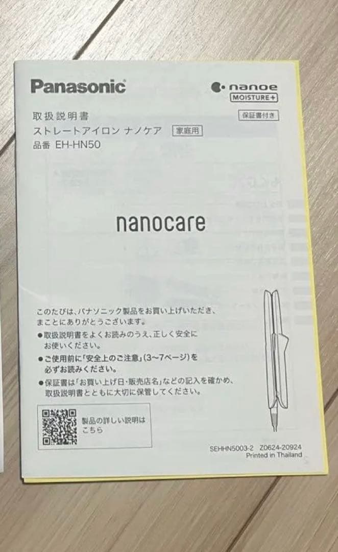 【新品】Panasonic ストレートヘアアイロン ナノケア EH-HN50-H