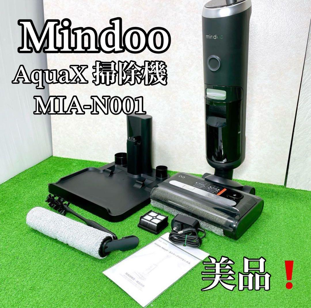 美品！Mindoo AquaX 掃除機　MIA-N001 アクアエックス