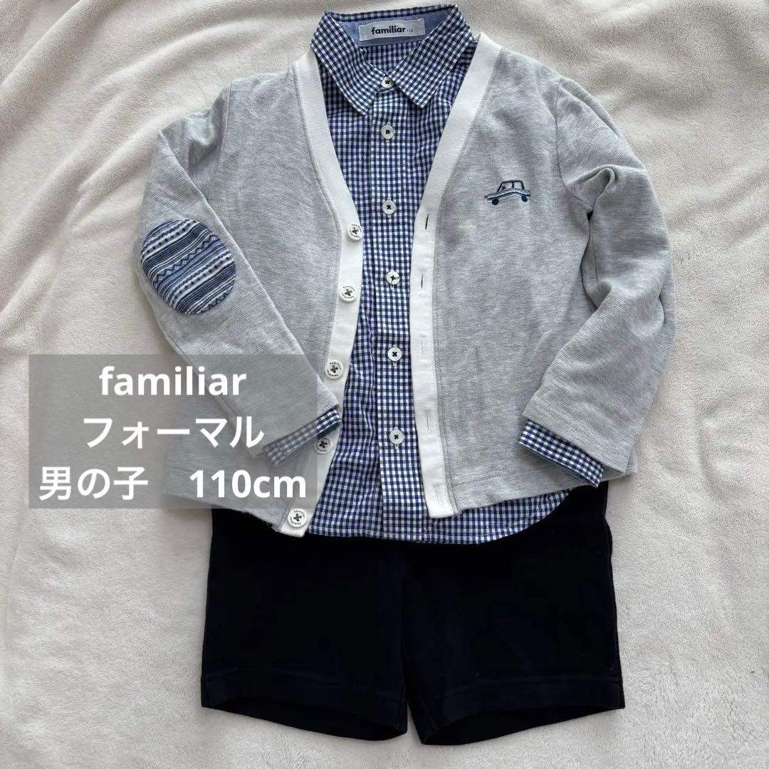 familiar ファミリア　フォーマル　110 男の子　キッズ　3点セット