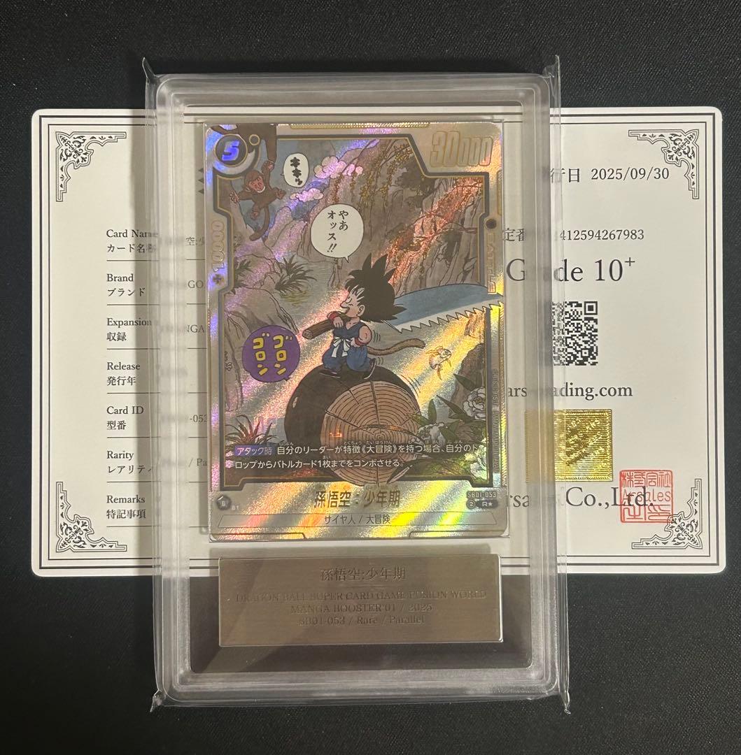 ARS10+ フュージョンワールド 孫悟空少年期 SB01-053 パラレル