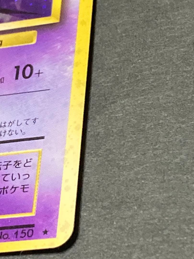 《大幅値下げ中！》《美品》ミュウツー 第1弾拡張パック 旧裏