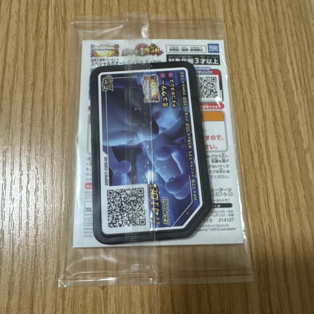 アーマードミュウツー プロモ　未開封