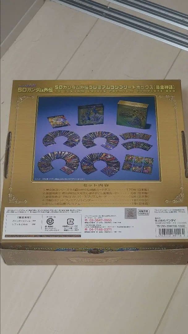 【開封済み】SDガンダム外伝 黄金神話