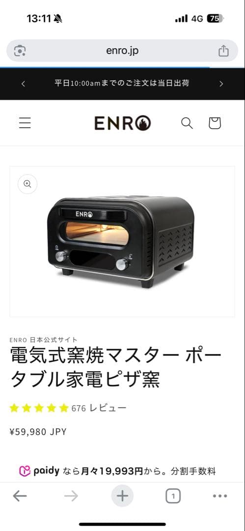 ENRO 電気式窯焼マスター ポータブル家電ピザ窯