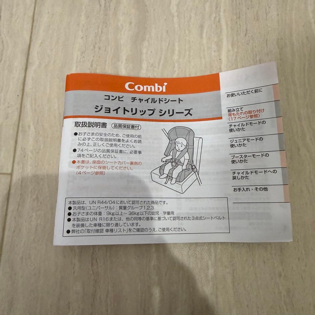 【美品】コンビ ジョイトリップ エッグショックGH ブラック ジュニアシート