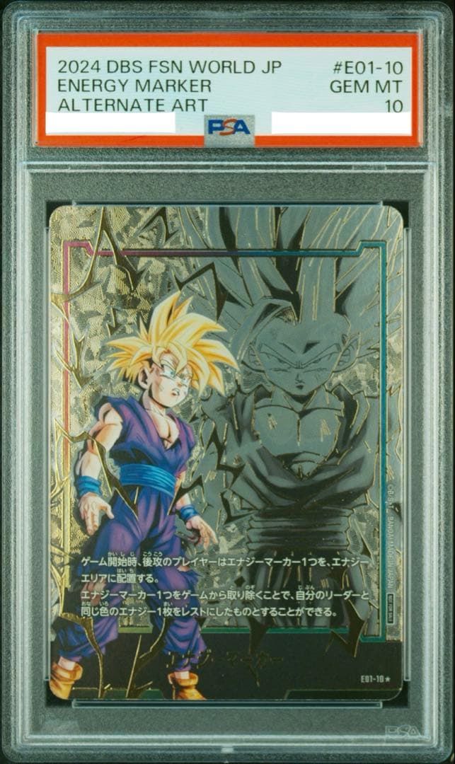 エナジーマーカー 孫悟飯 E01-10 PSA10