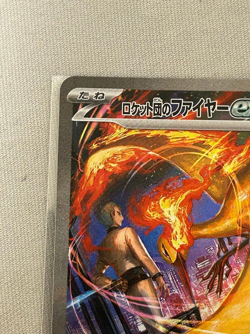 か*い様 ロケット団のファイヤー ex sar