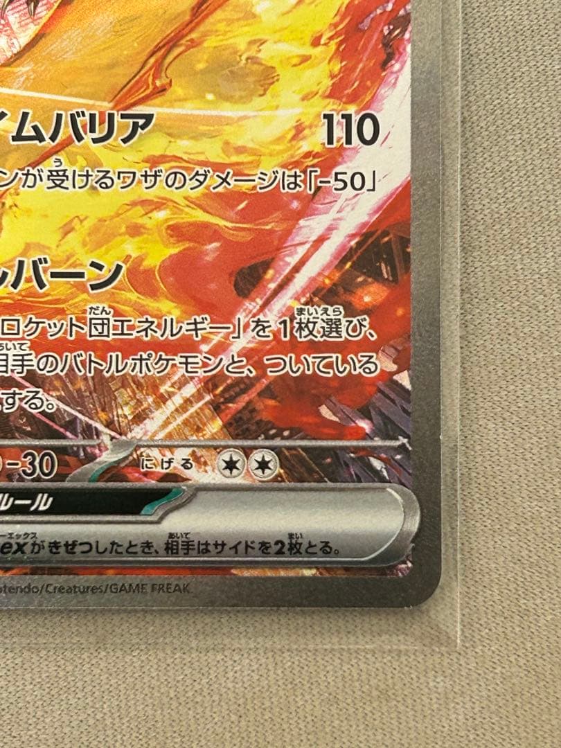 か*い様 ロケット団のファイヤー ex sar