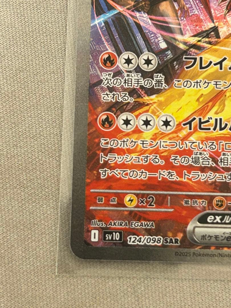 か*い様 ロケット団のファイヤー ex sar