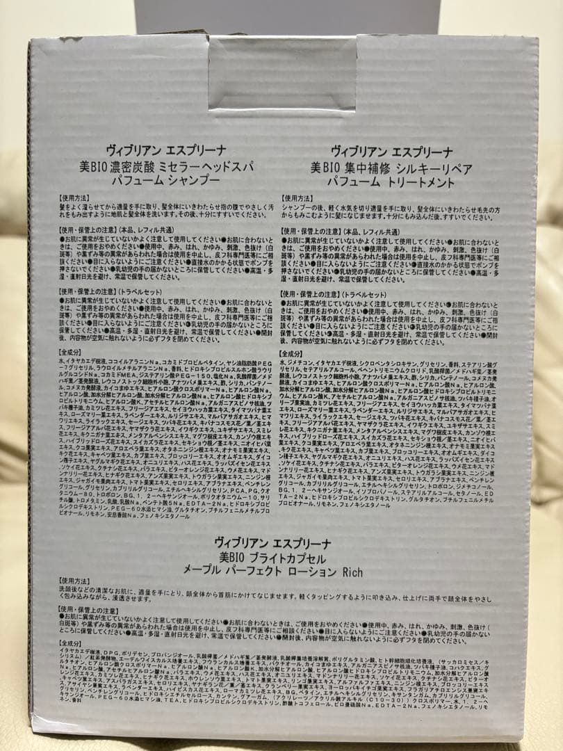 ヴィブリアンエスプリーナ 美BIO集中補修 シャンプー＆トリートメント8点セット