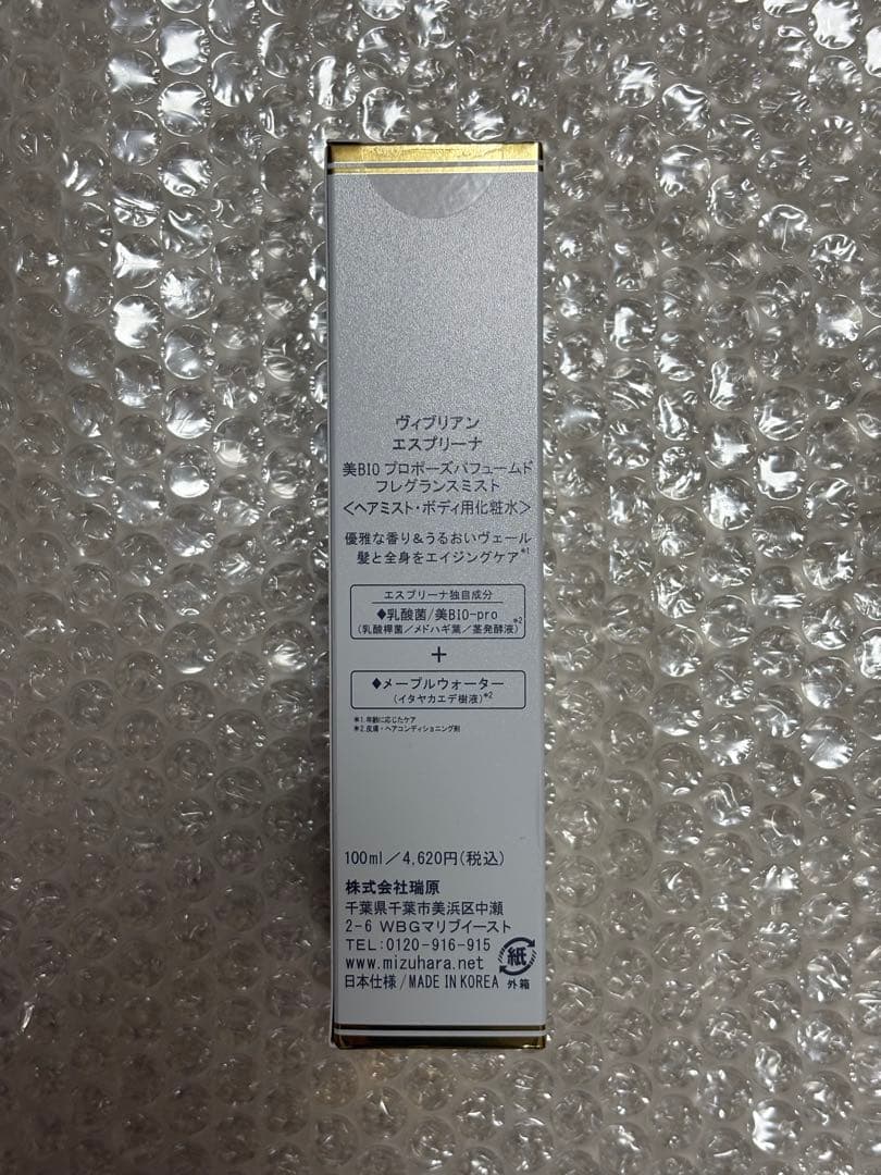 ヴィブリアンエスプリーナ 美BIO集中補修 シャンプー＆トリートメント8点セット