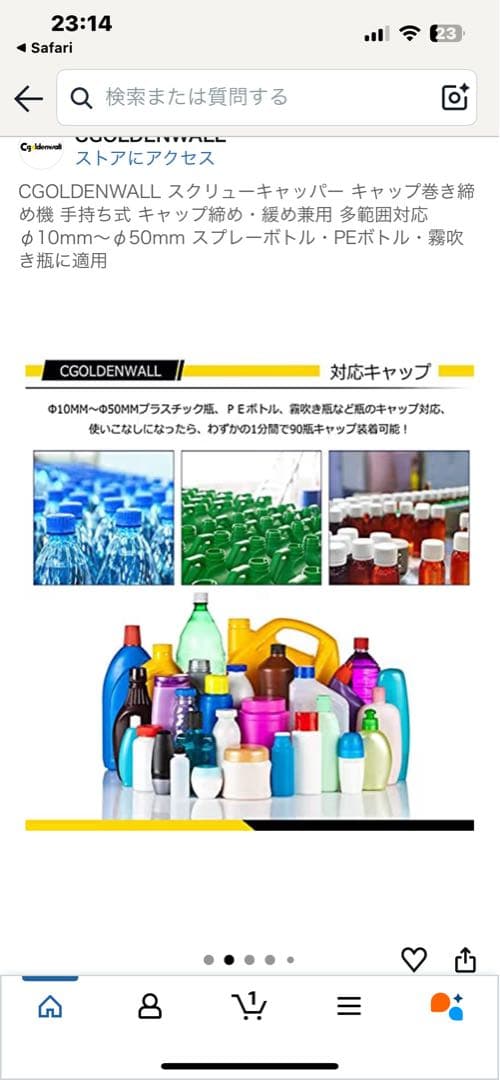 CGOLDENWALLスクリューキャッパー300mm 120Wキャップ巻き締め機