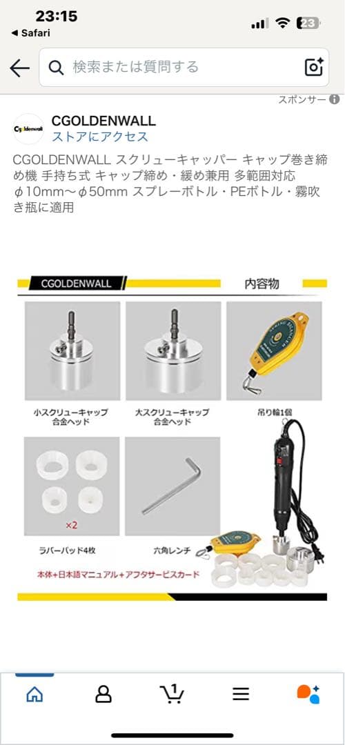CGOLDENWALLスクリューキャッパー300mm 120Wキャップ巻き締め機